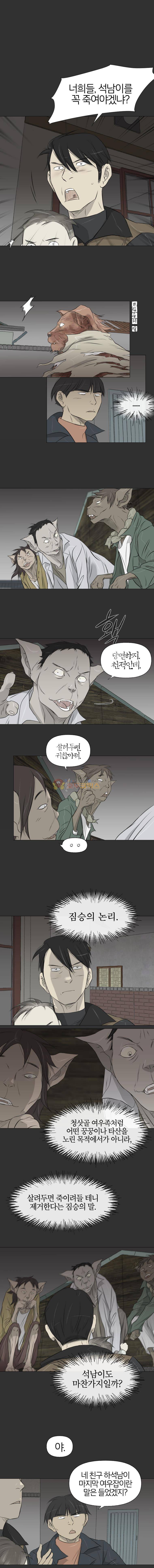 집행자여 61화 1