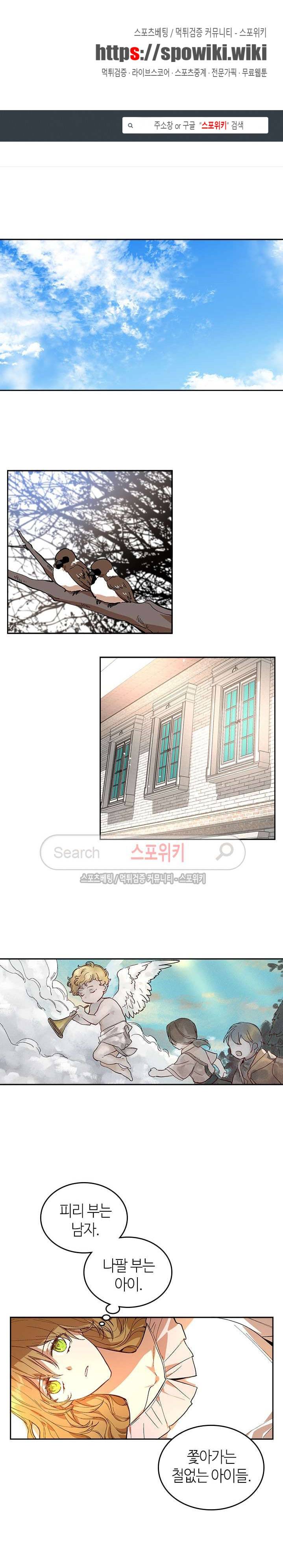 그녀가 공작저로 가야 했던 사정 77화 1