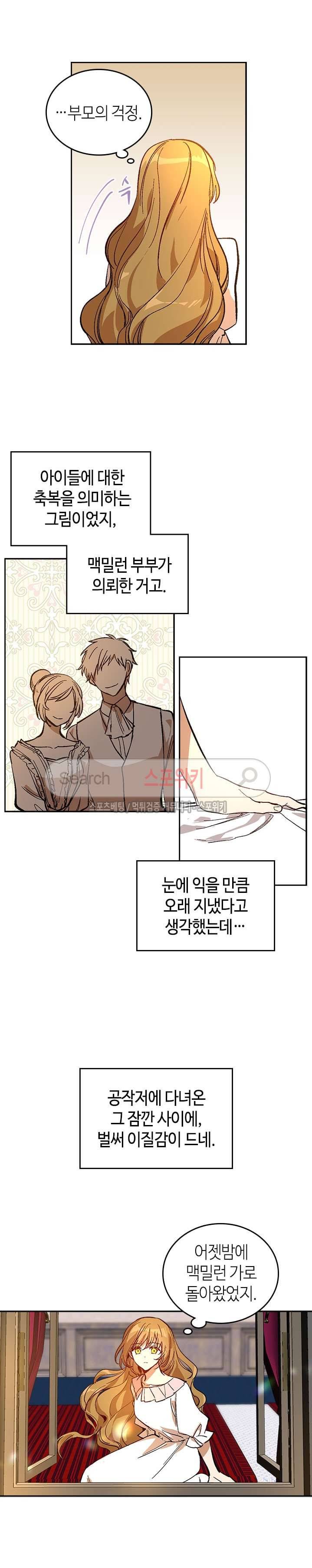 그녀가 공작저로 가야 했던 사정 77화 2