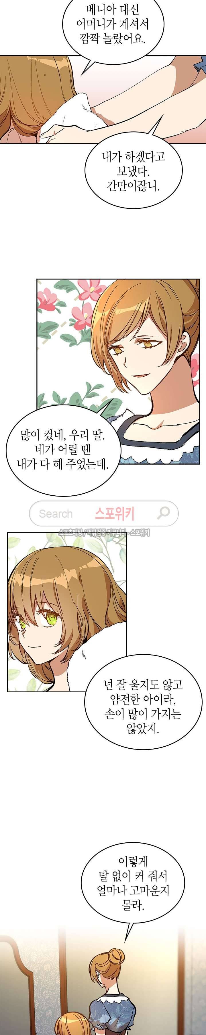 그녀가 공작저로 가야 했던 사정 77화 4