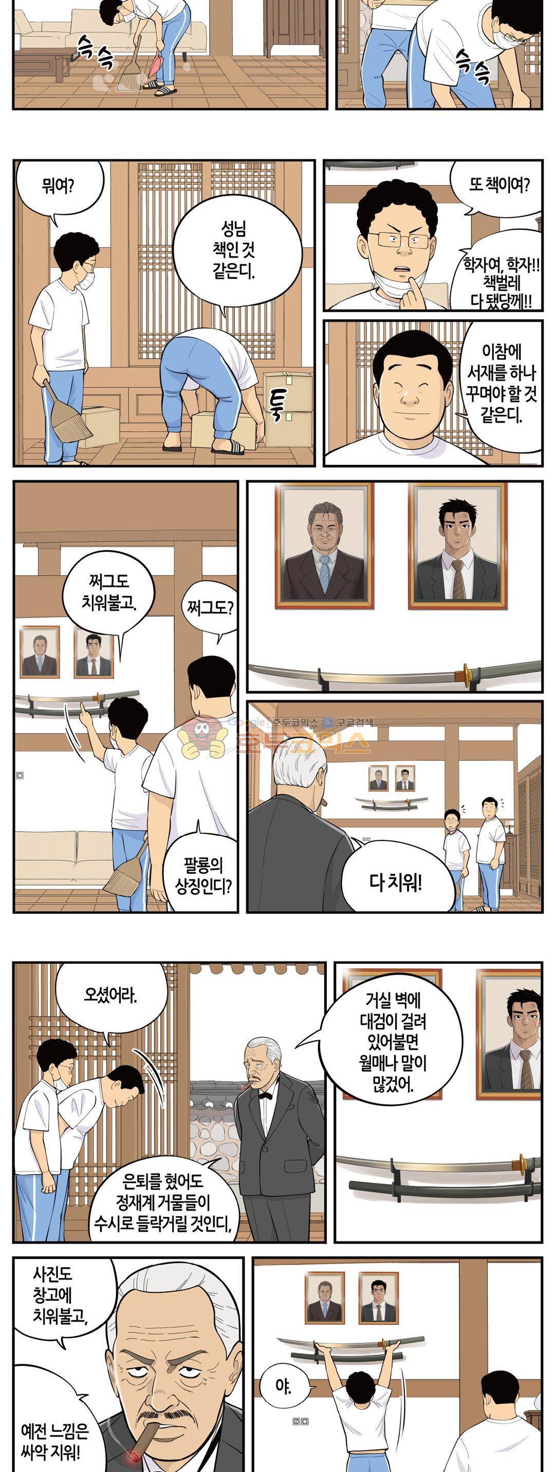 롱리브더킹 시즌3 100화 - 소나기 2