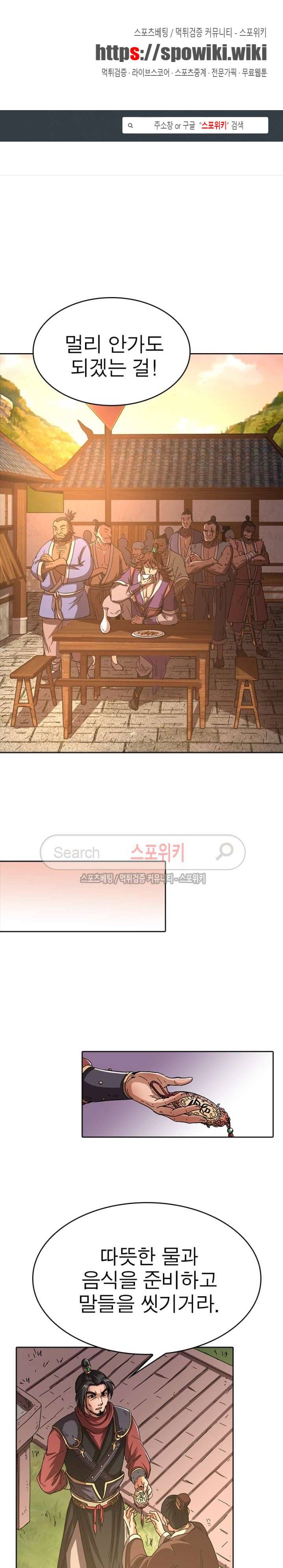 소르골 전기 - 천년전쟁 8화 1