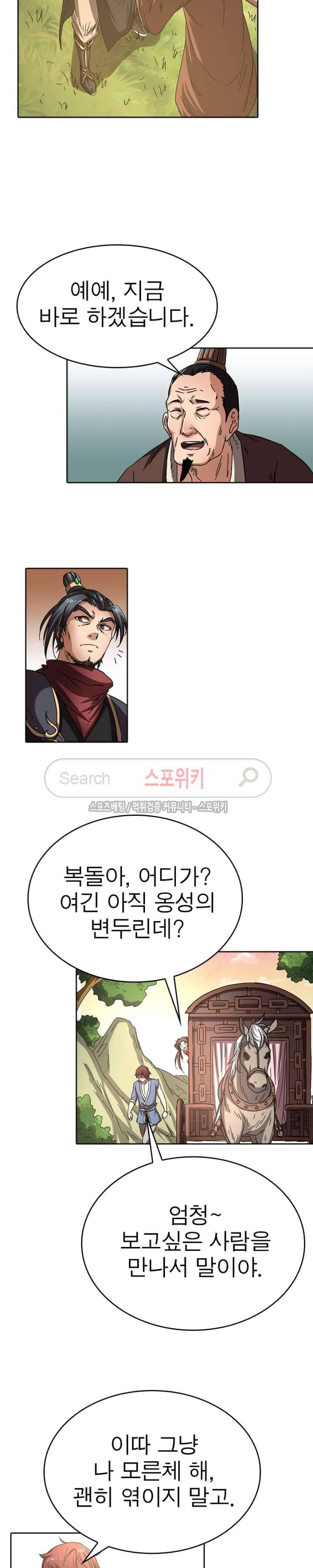 소르골 전기 - 천년전쟁 8화 2