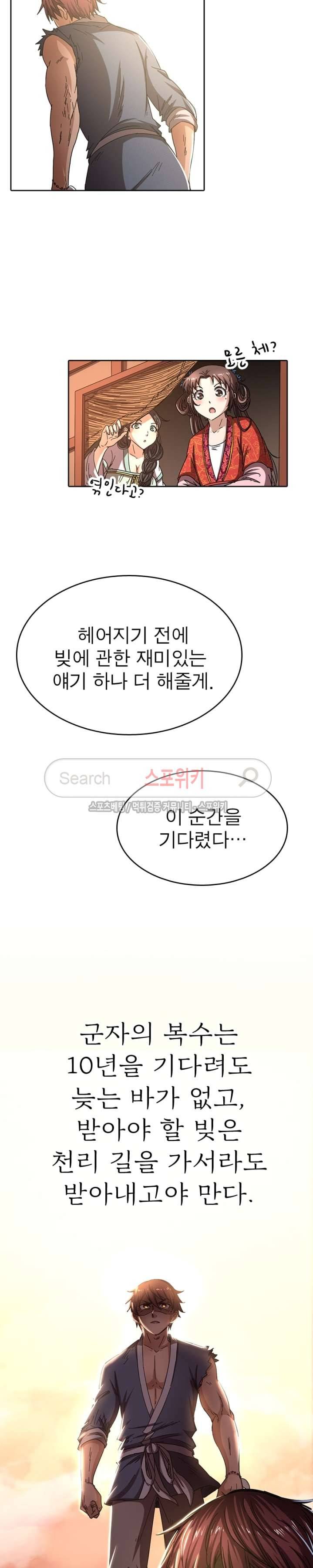 소르골 전기 - 천년전쟁 8화 3