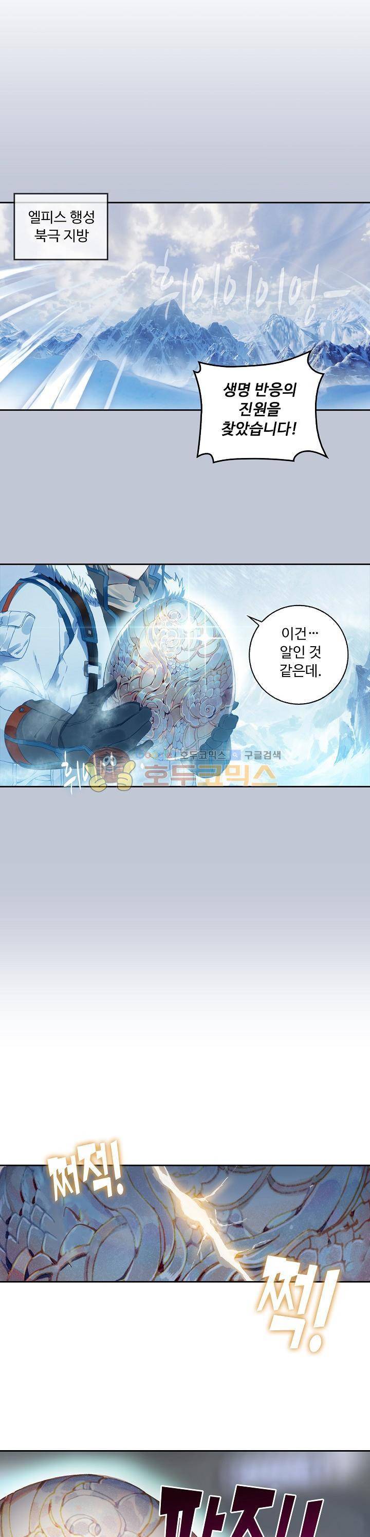엘피스 전기:더 라스트 - [프롤로그] 2