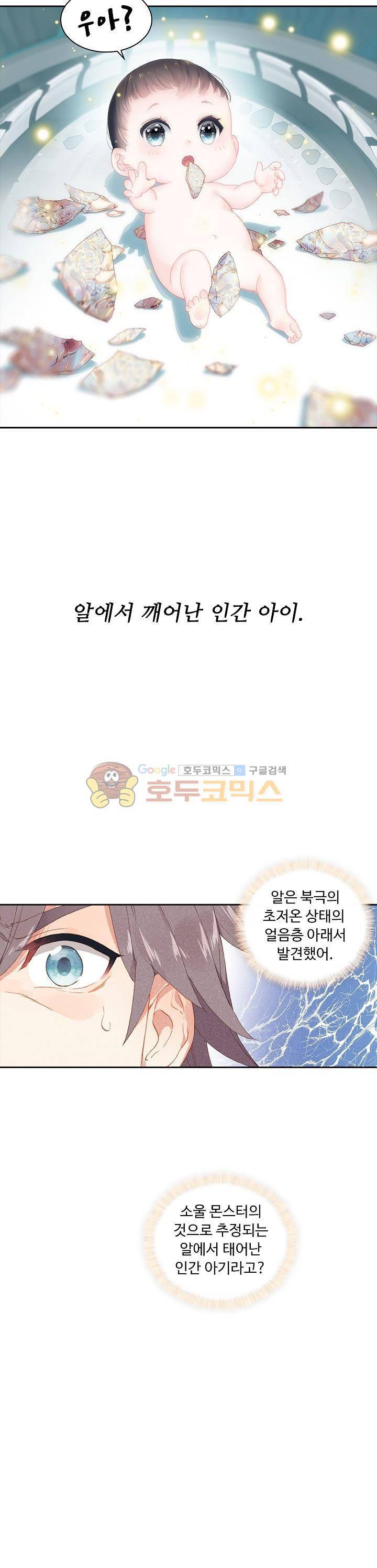 엘피스 전기:더 라스트 - [프롤로그] 4