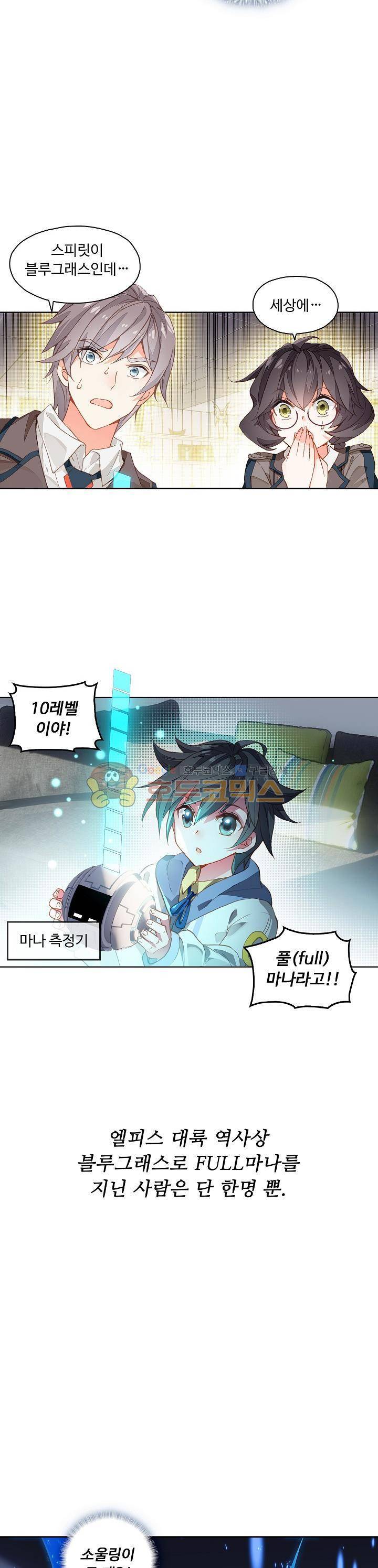 엘피스 전기:더 라스트 - [프롤로그] 6
