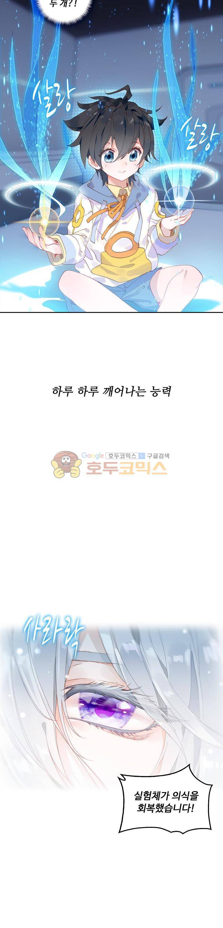 엘피스 전기:더 라스트 - [프롤로그] 7