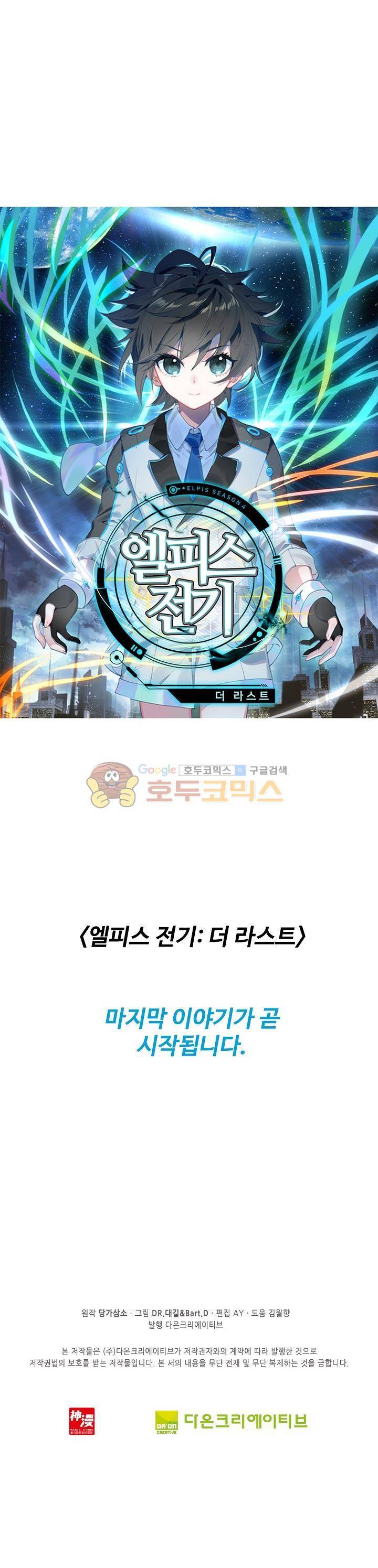 엘피스 전기:더 라스트 - [프롤로그] 10