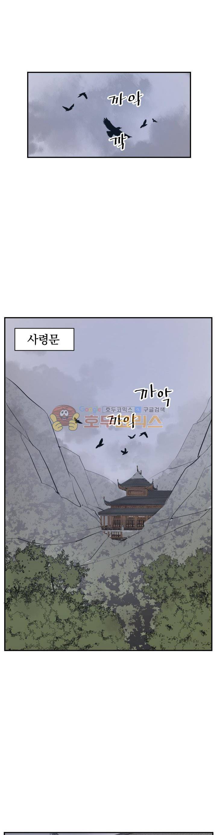 불사무적 41화 1