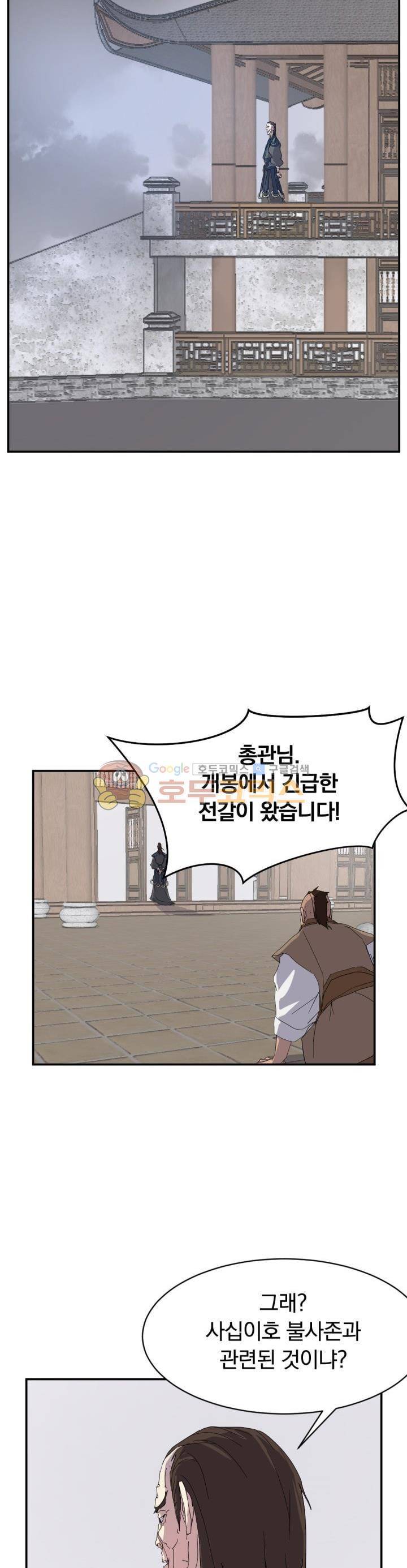 불사무적 41화 2