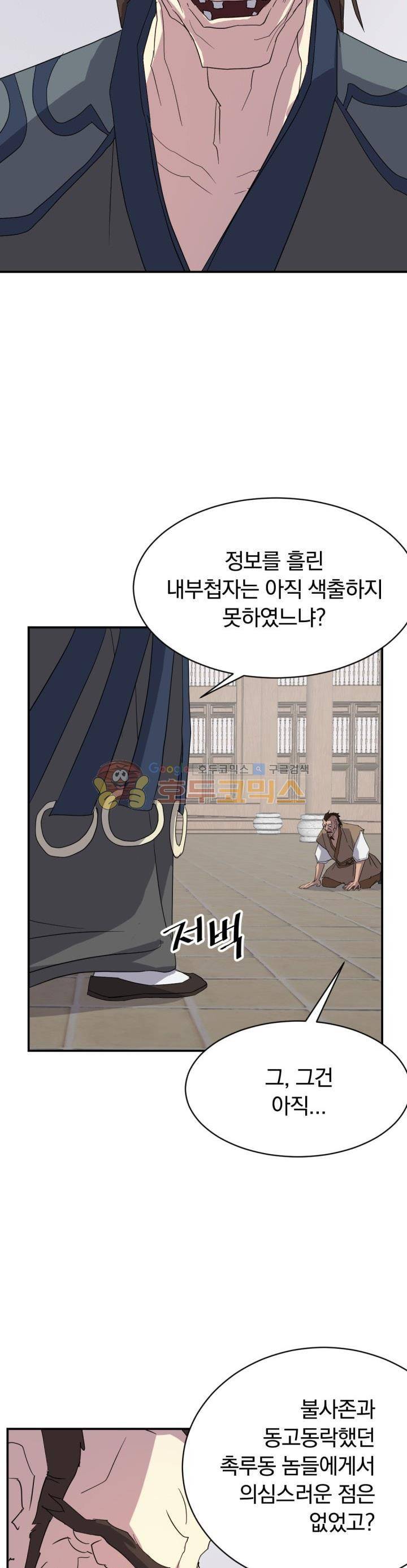 불사무적 41화 4