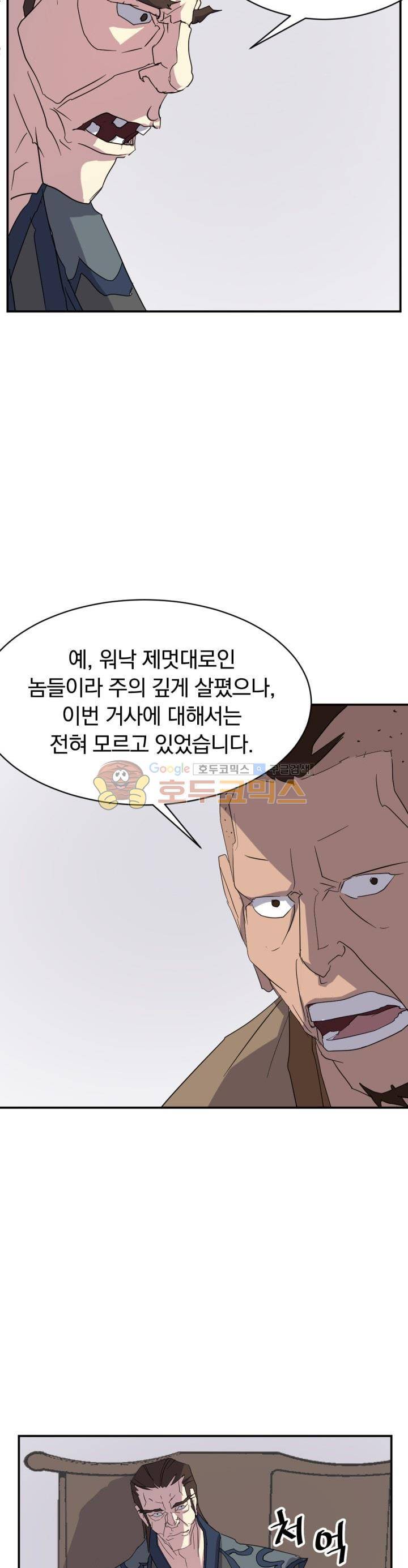 불사무적 41화 5