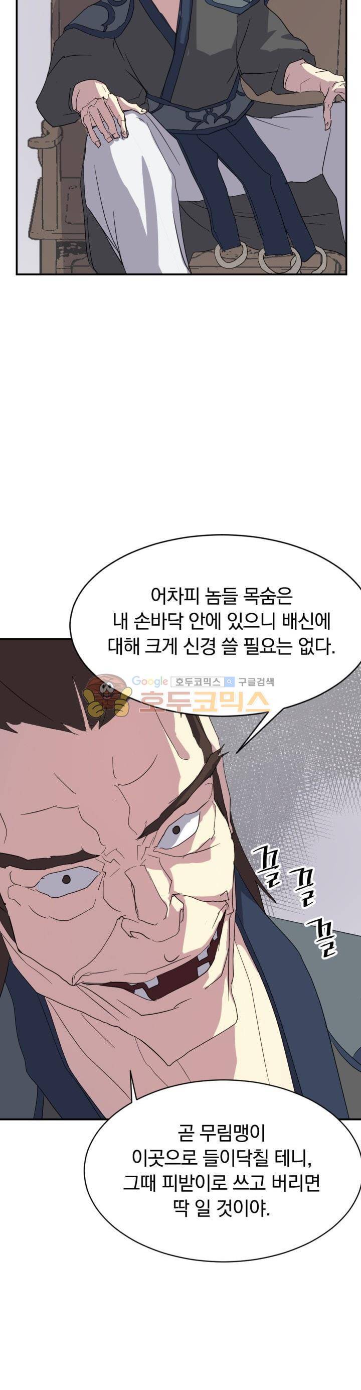 불사무적 41화 6