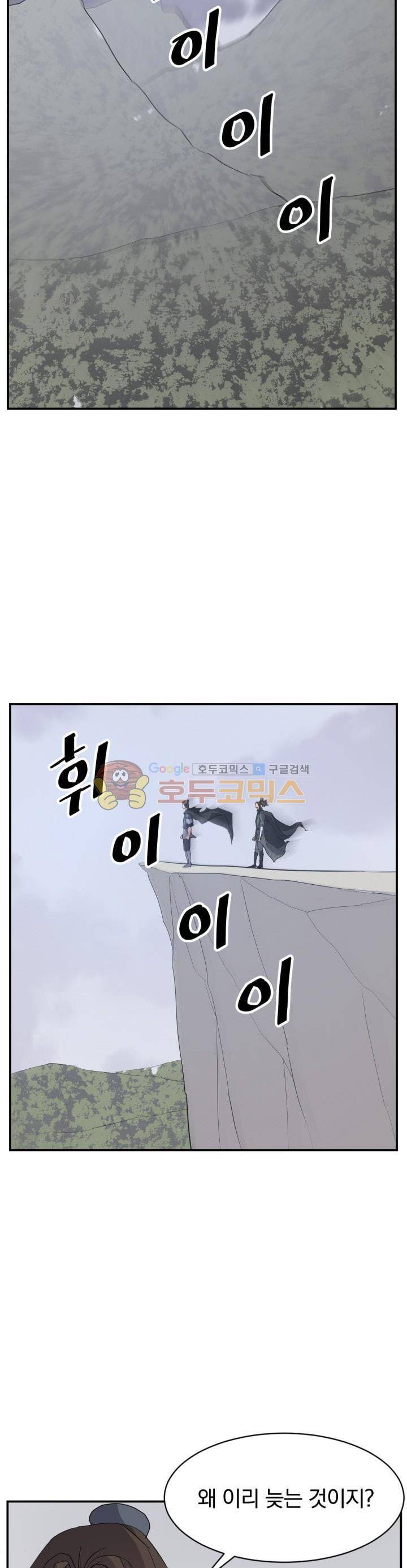 불사무적 41화 8