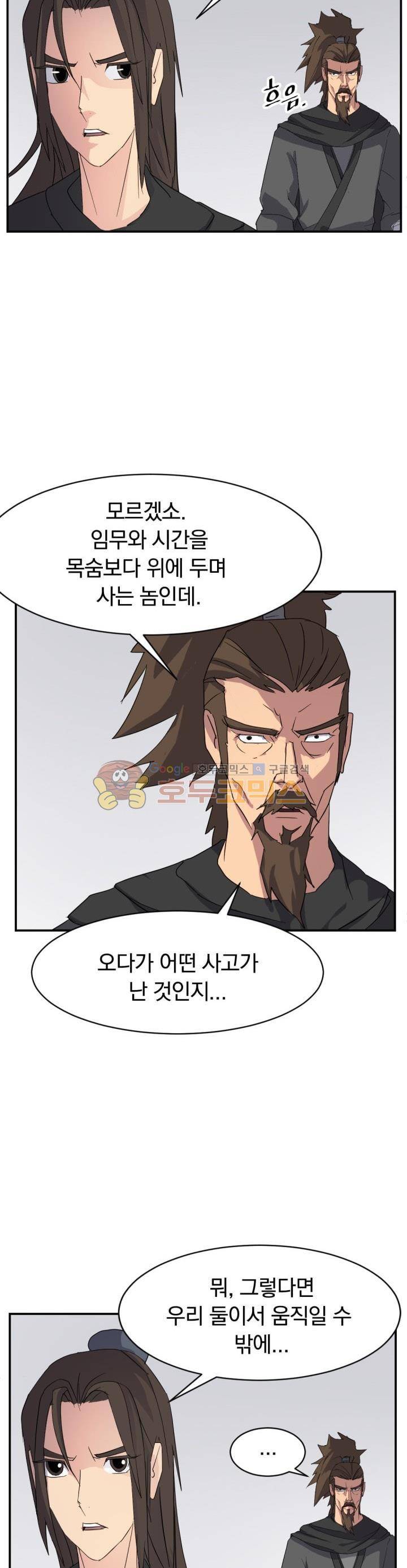불사무적 41화 9