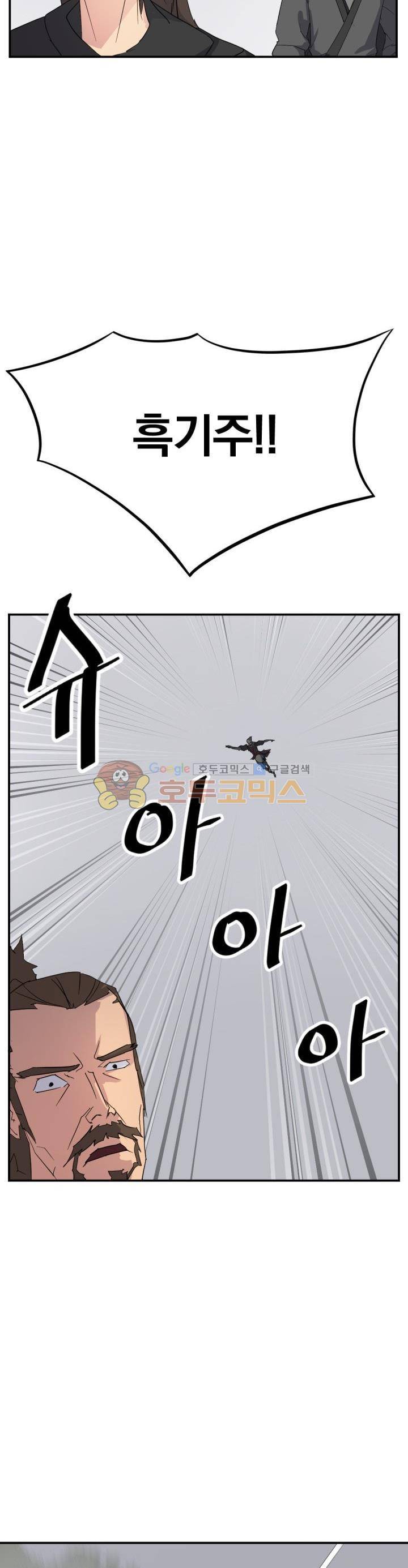 불사무적 41화 10
