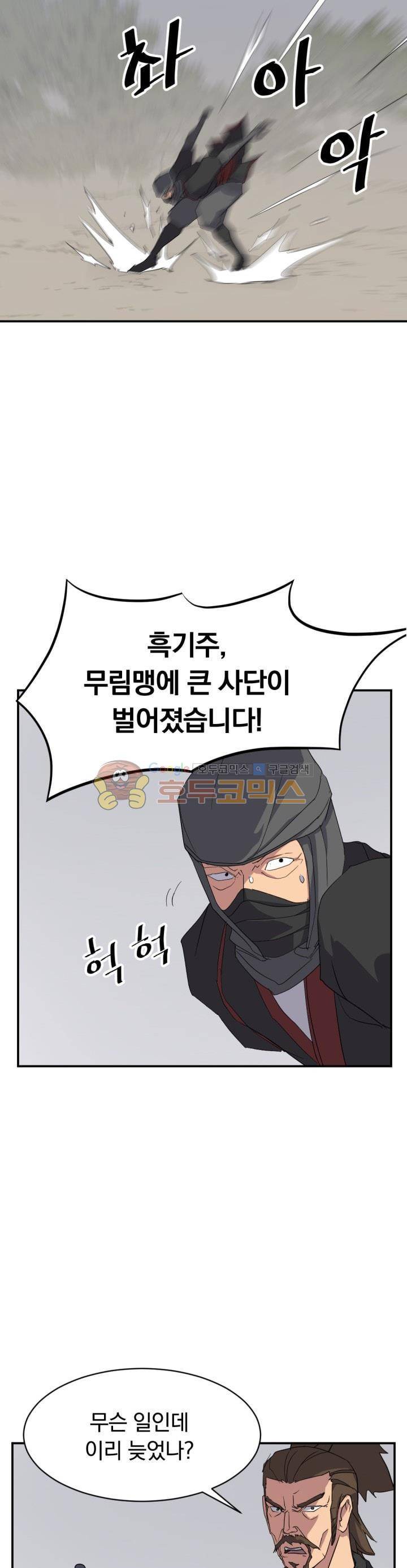불사무적 41화 11