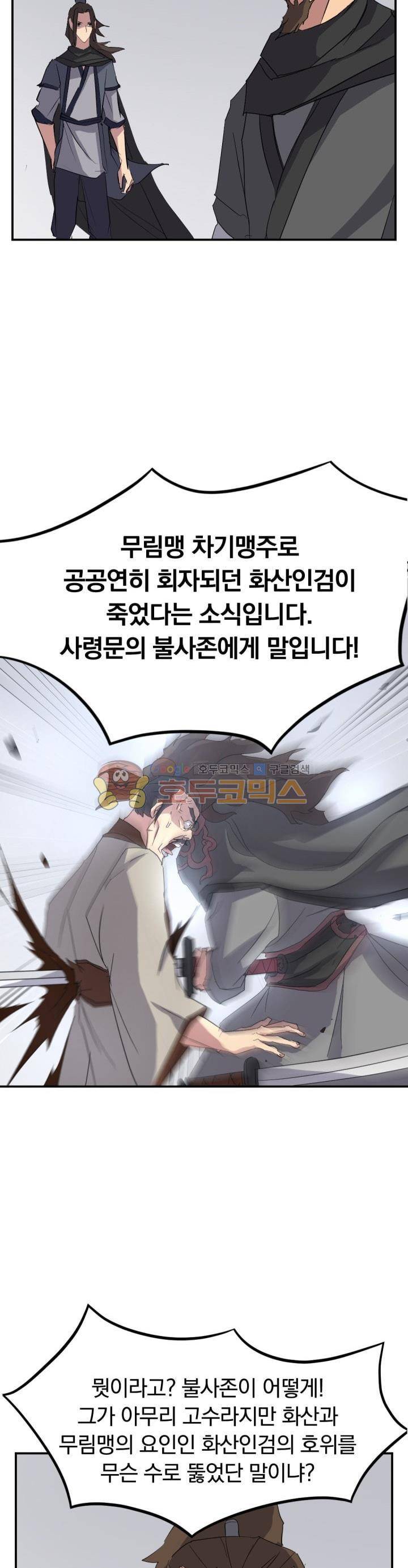 불사무적 41화 12