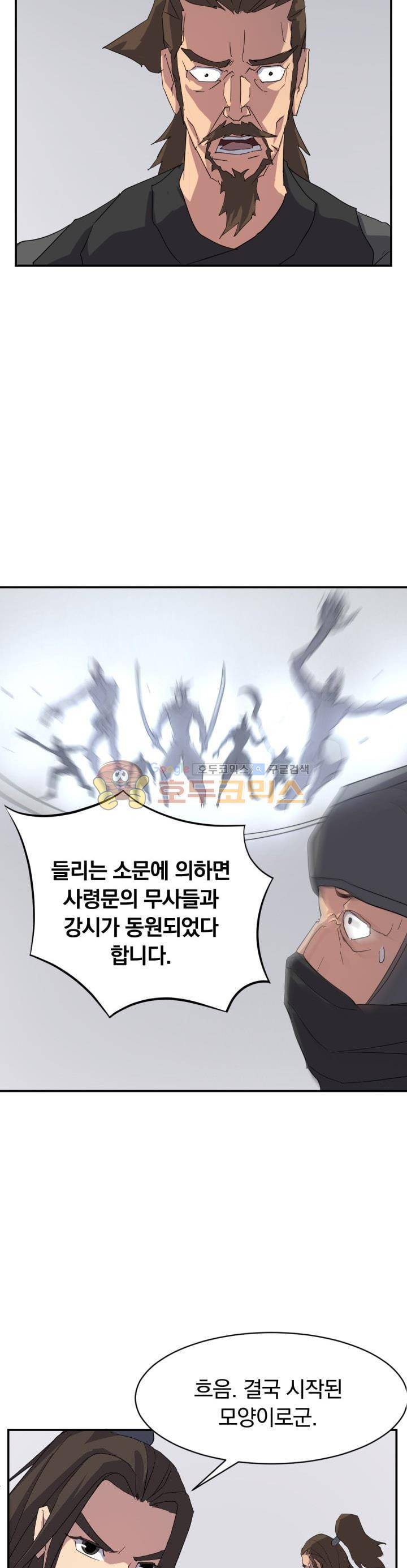 불사무적 41화 13