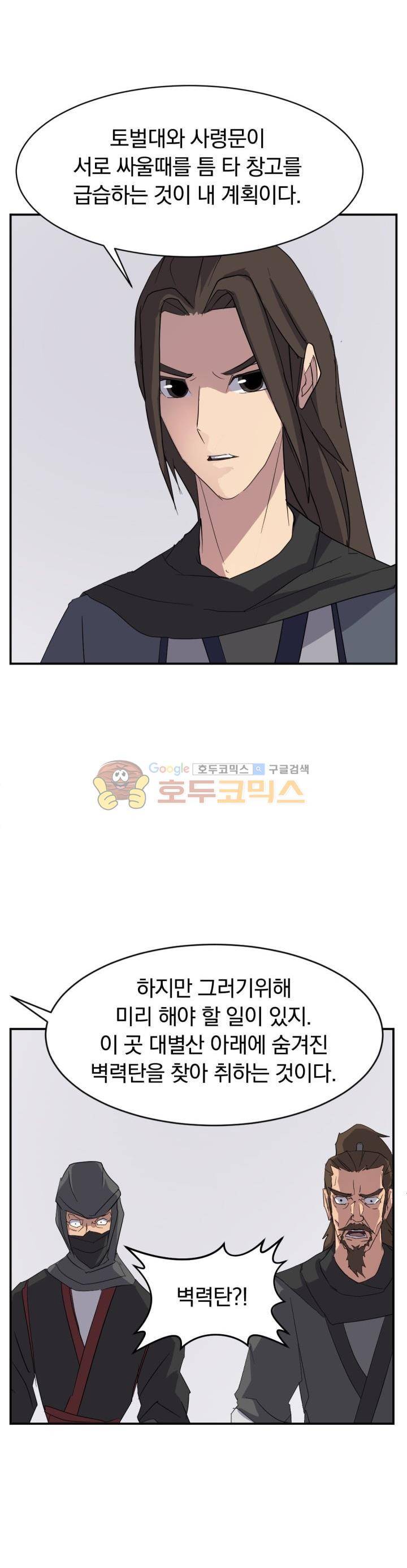 불사무적 41화 15