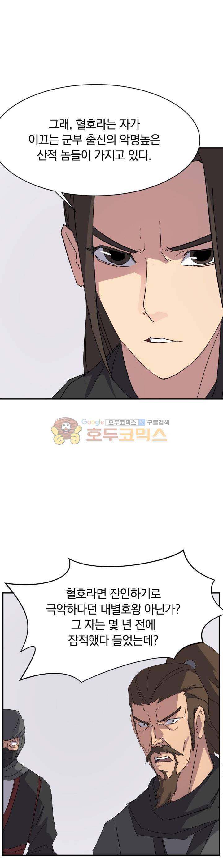 불사무적 41화 16
