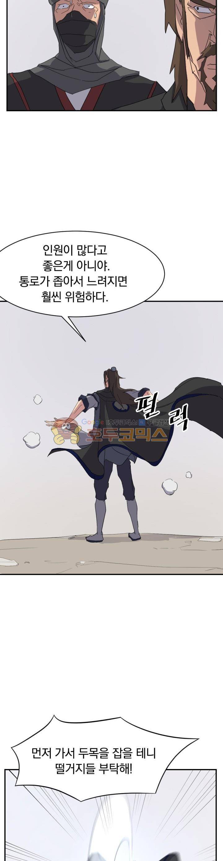 불사무적 41화 19