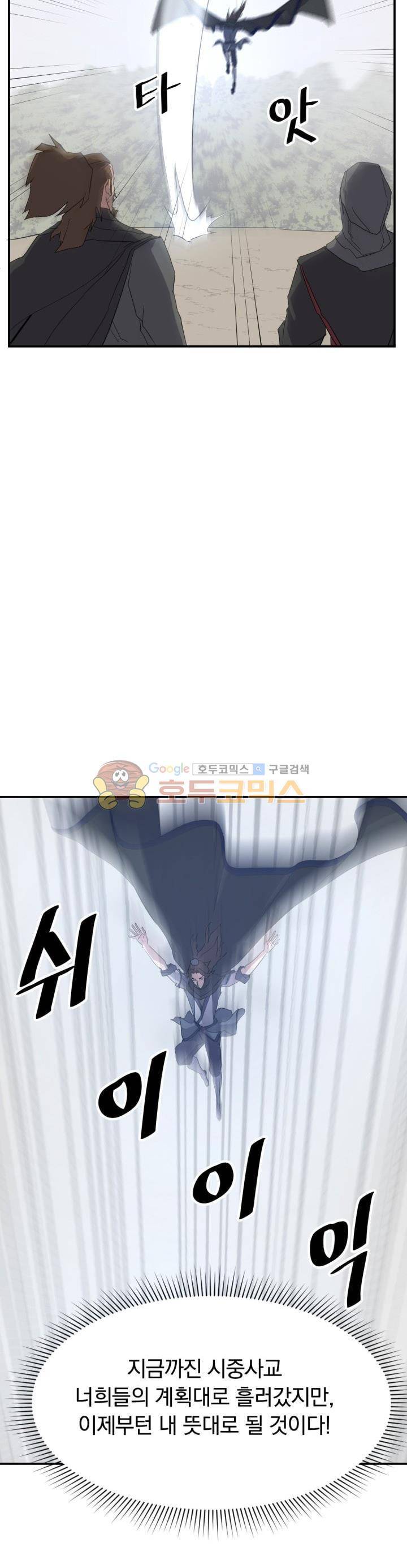 불사무적 41화 20
