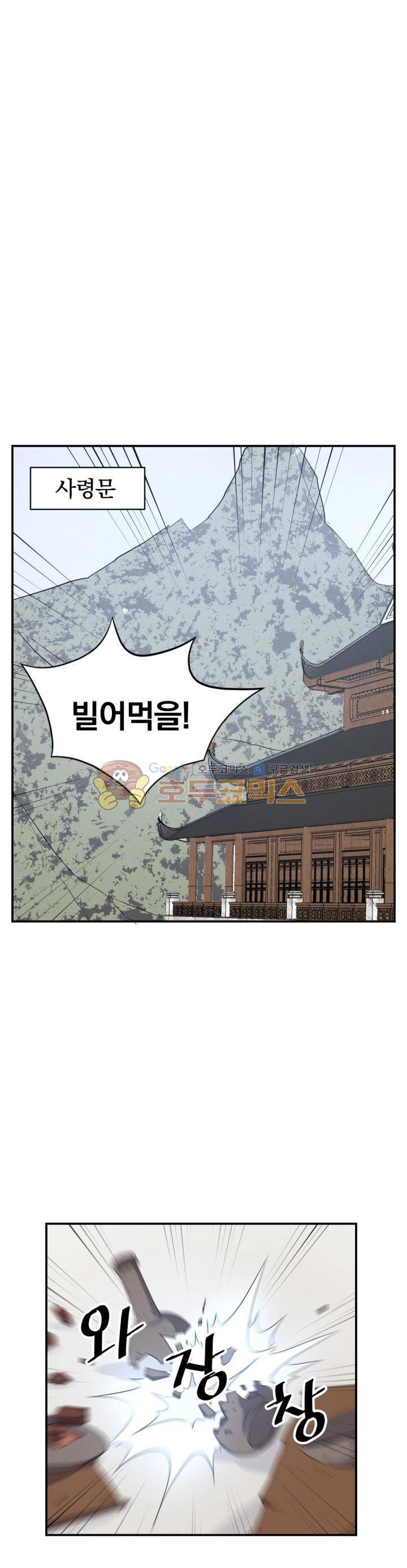불사무적 41화 21
