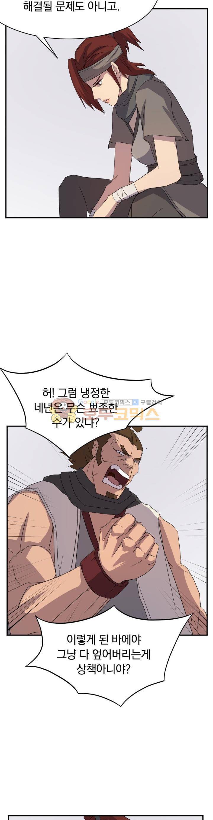 불사무적 41화 23