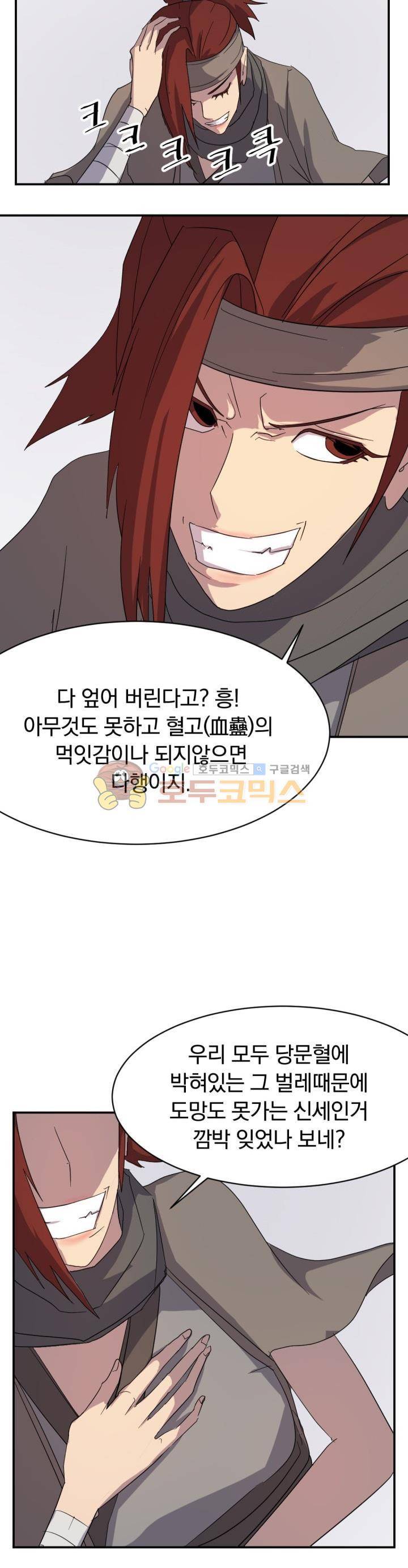 불사무적 41화 24