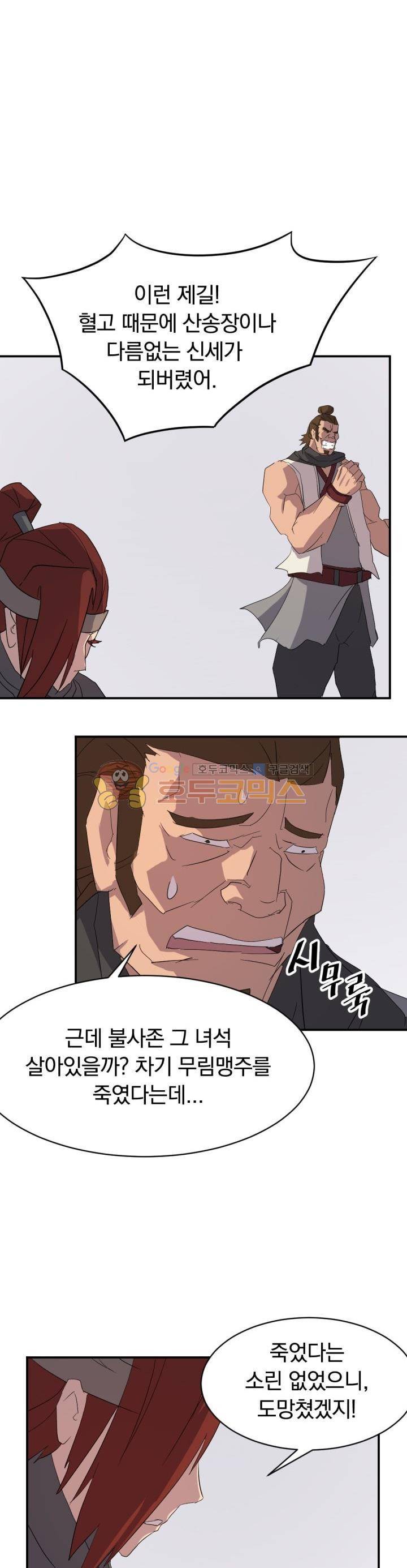 불사무적 41화 25
