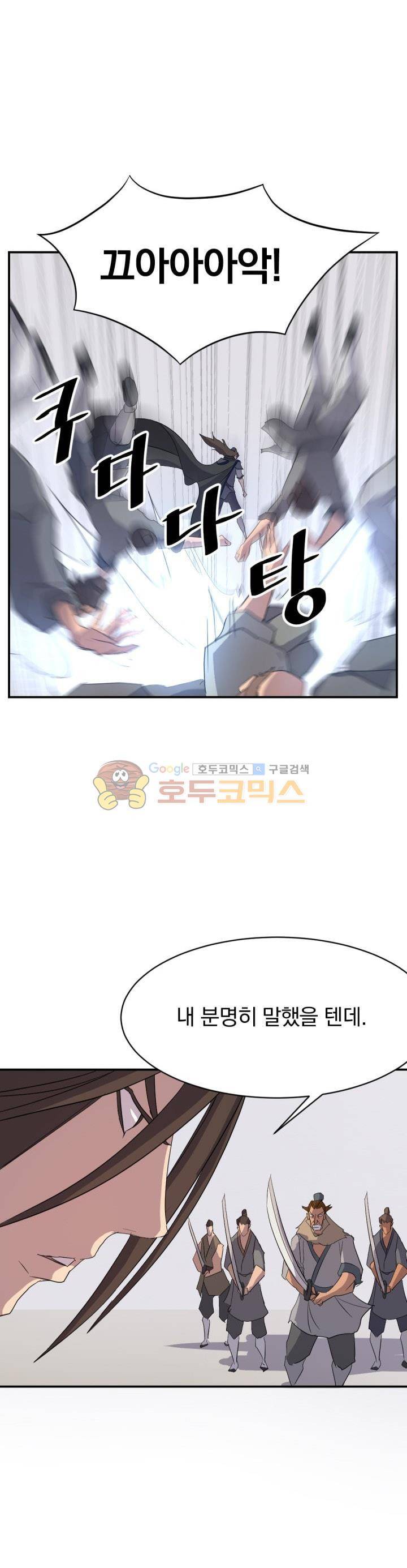 불사무적 41화 29
