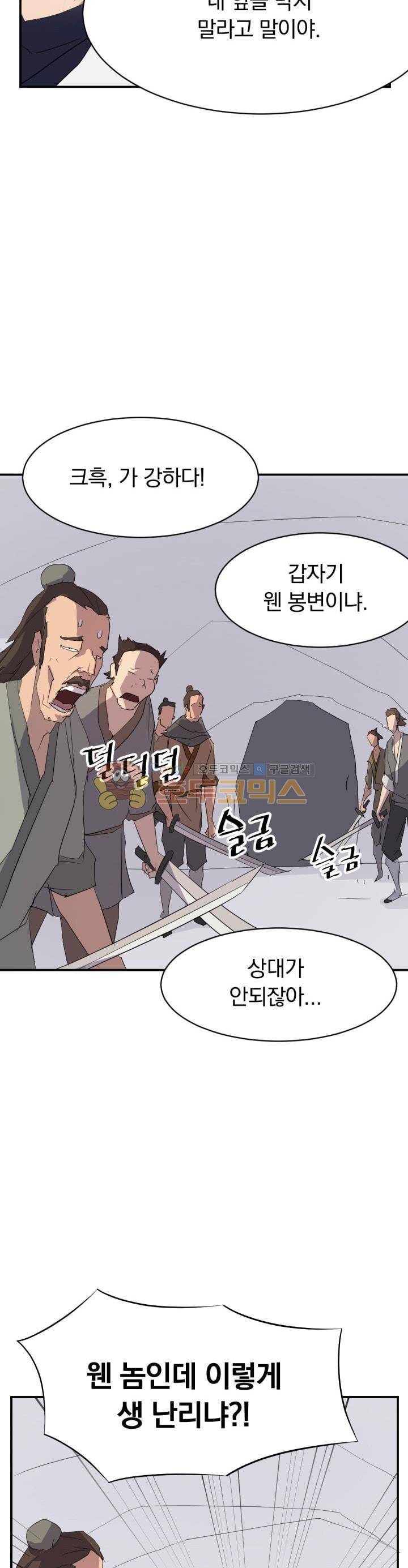 불사무적 41화 31