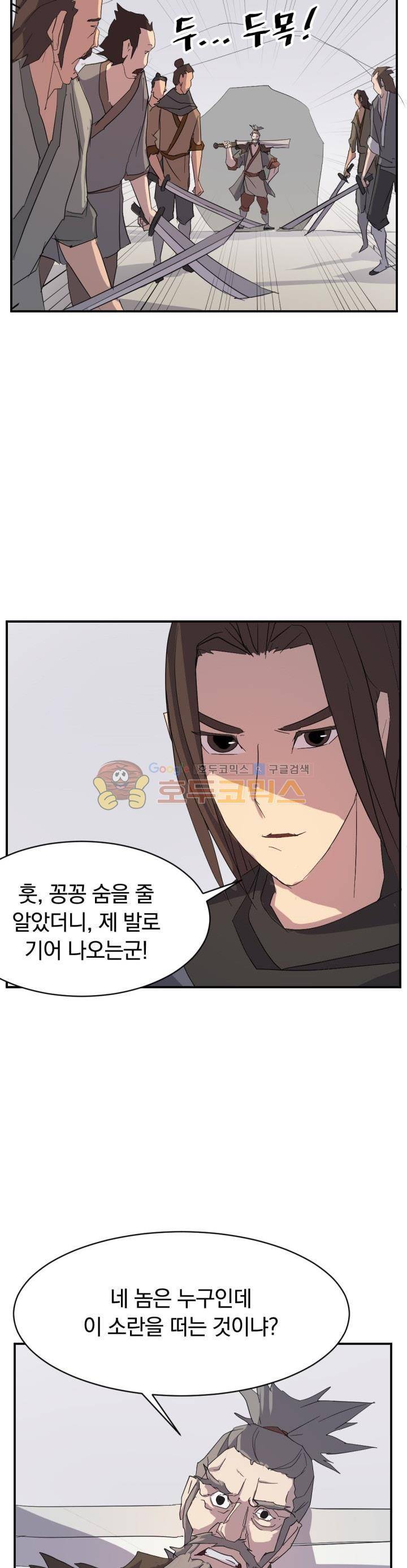 불사무적 41화 32