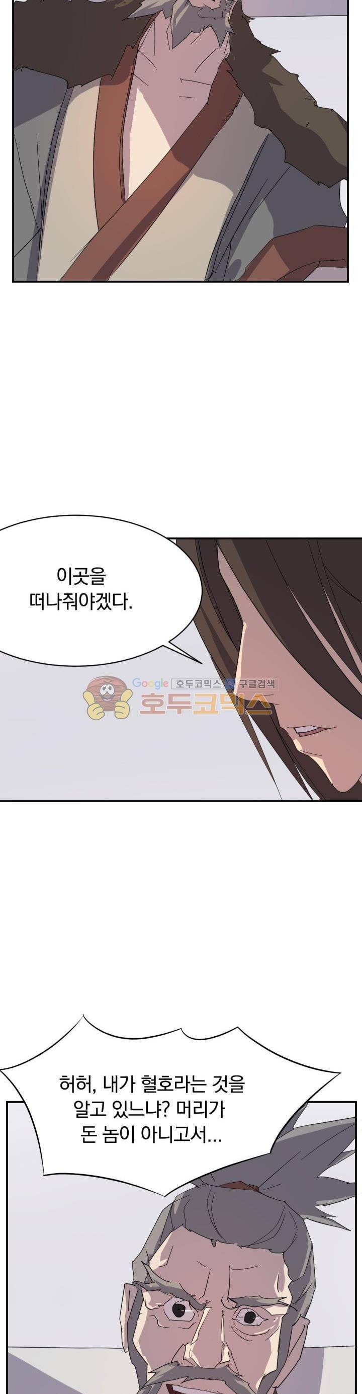 불사무적 41화 33