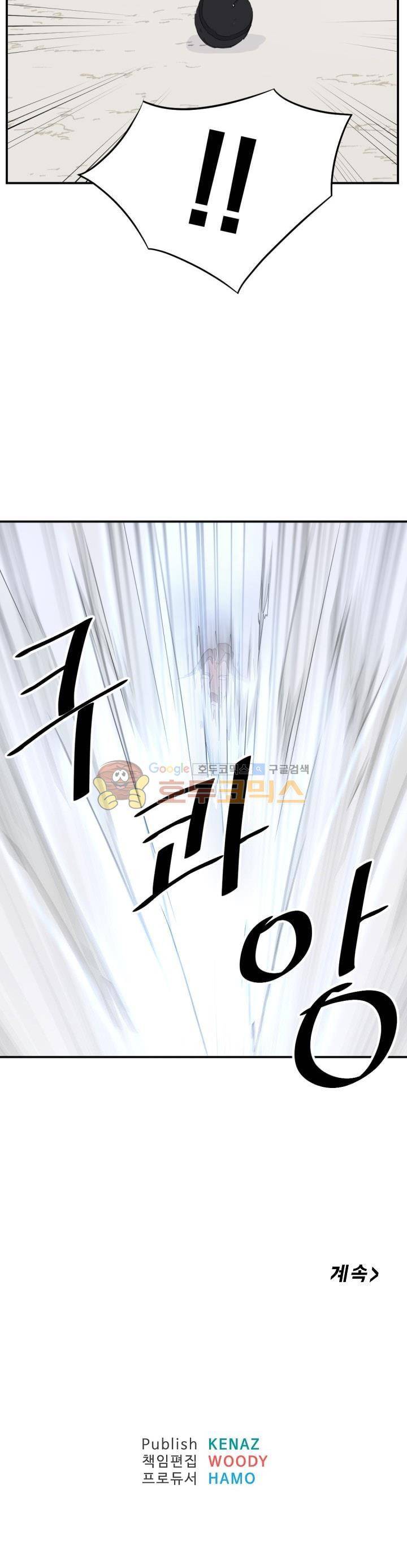 불사무적 41화 37