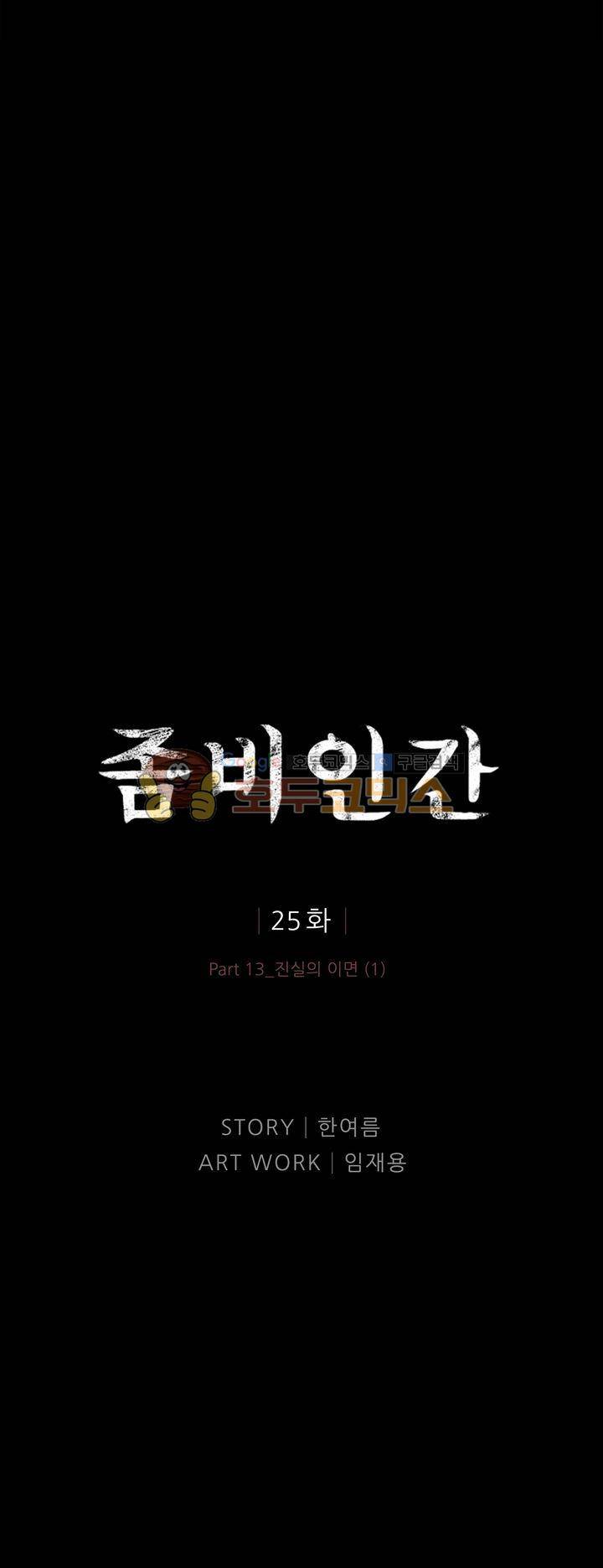 좀비인간 25화 1