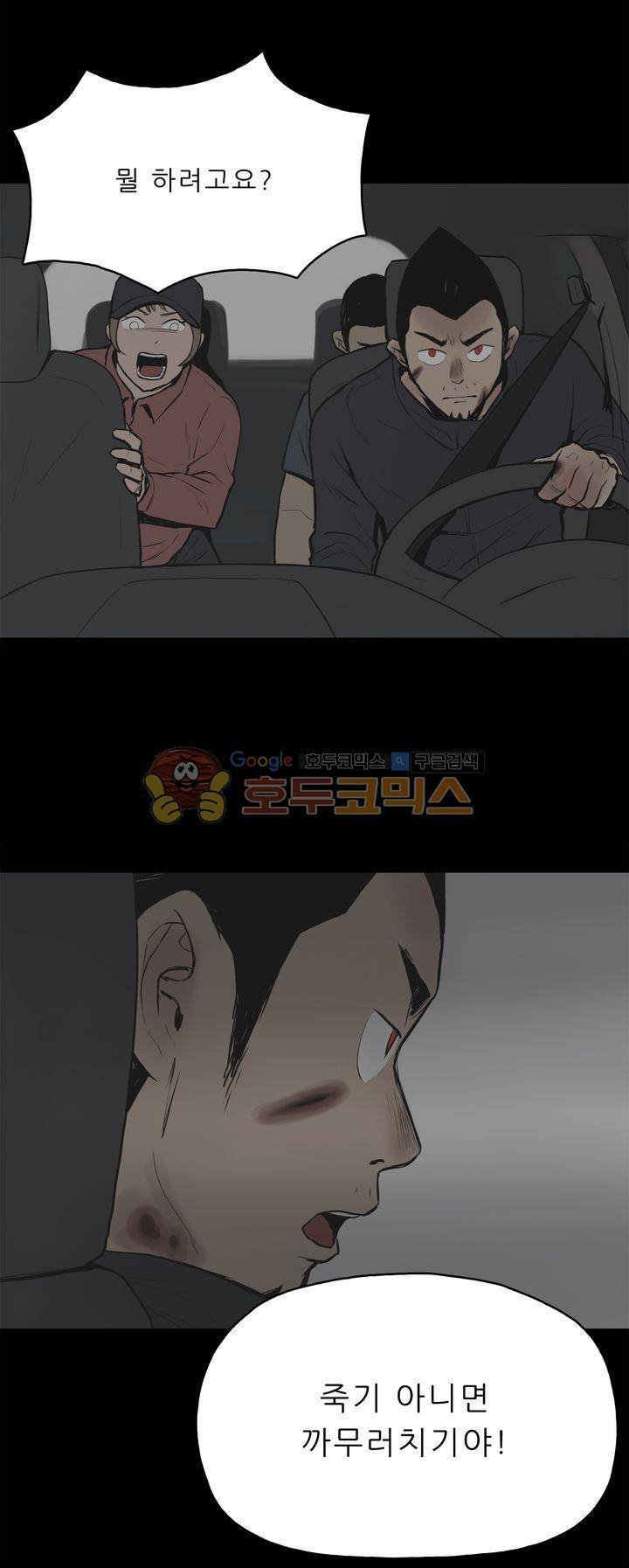 좀비인간 25화 2