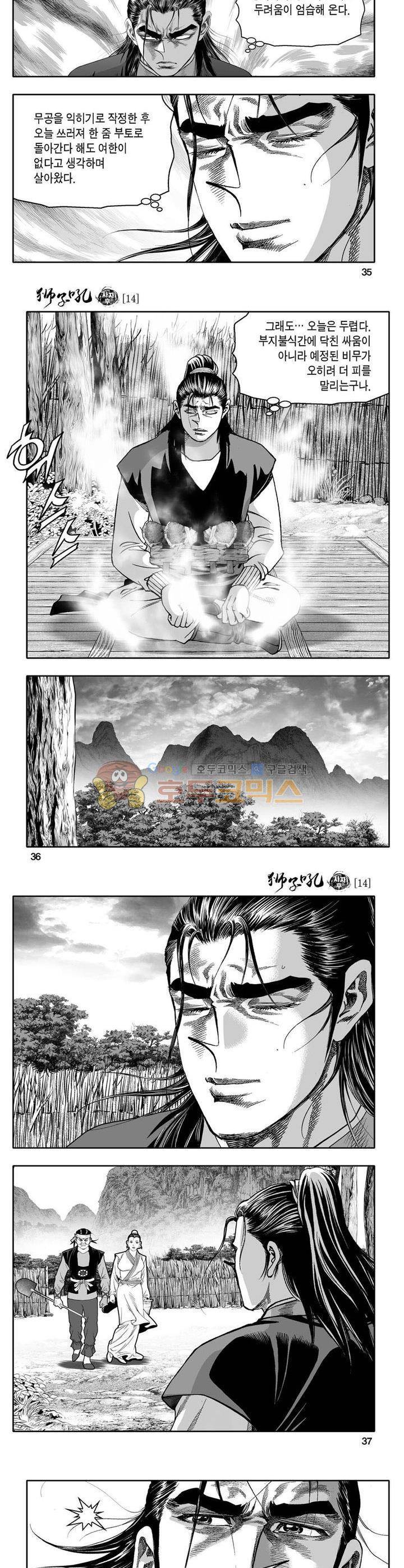 사자후 14권 12
