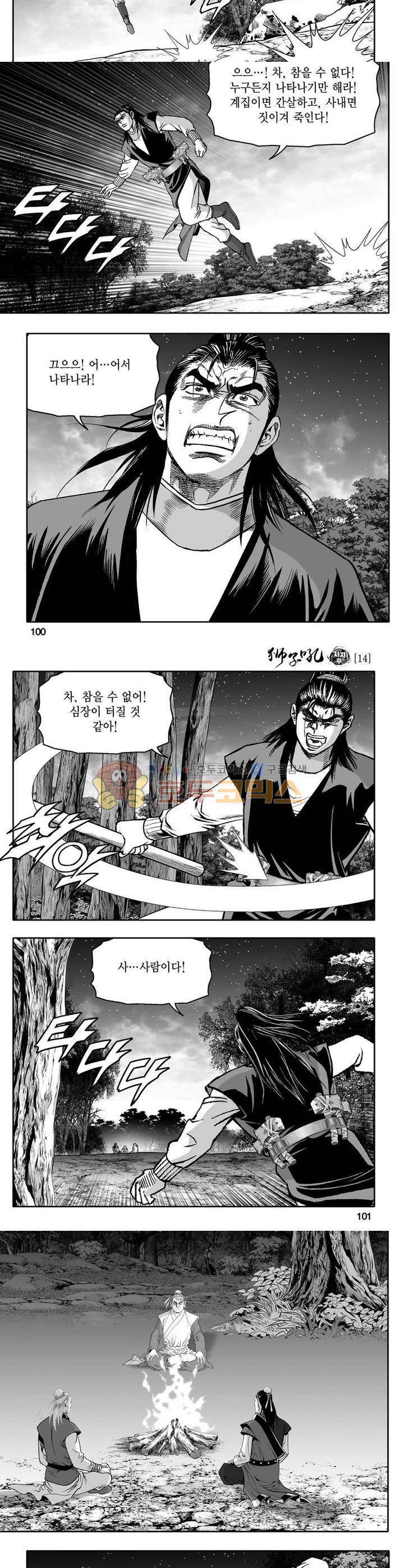 사자후 14권 36