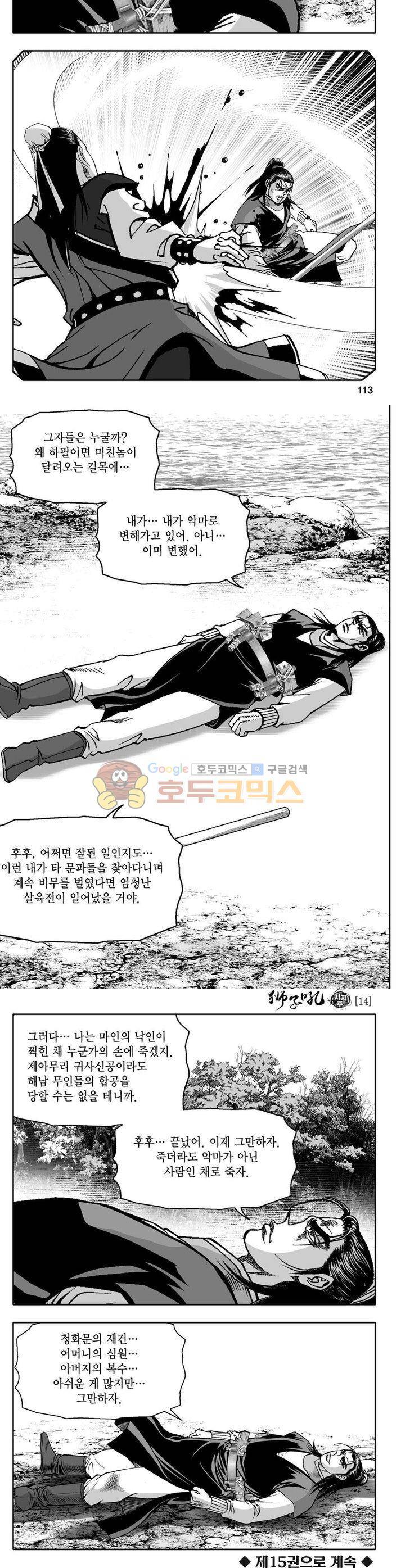 사자후 14권 41