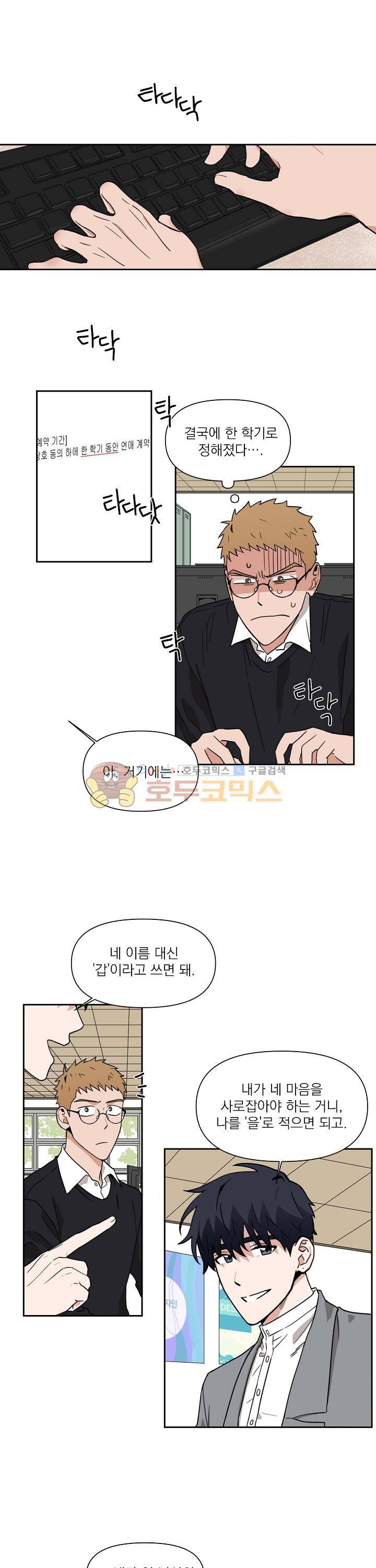 날 싫어하게 될 거야 3화 3