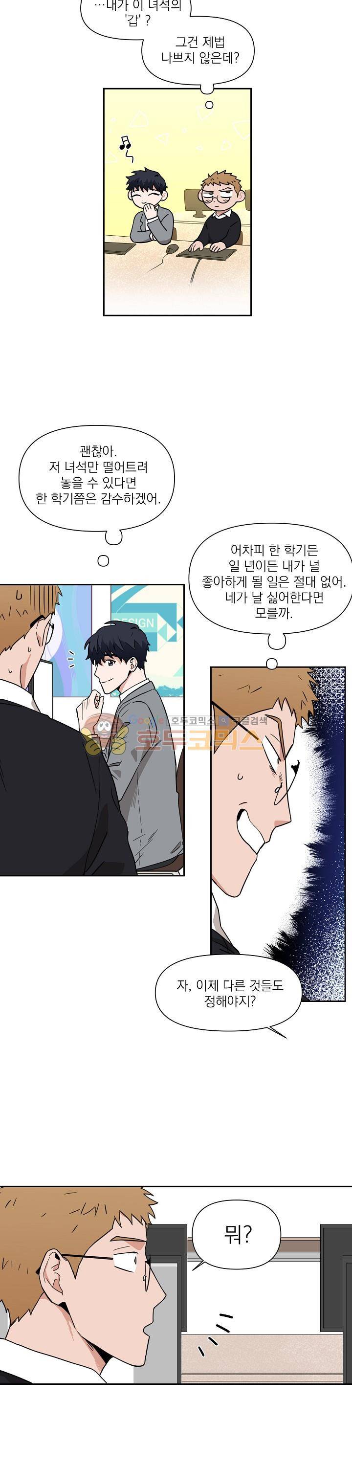 날 싫어하게 될 거야 3화 4