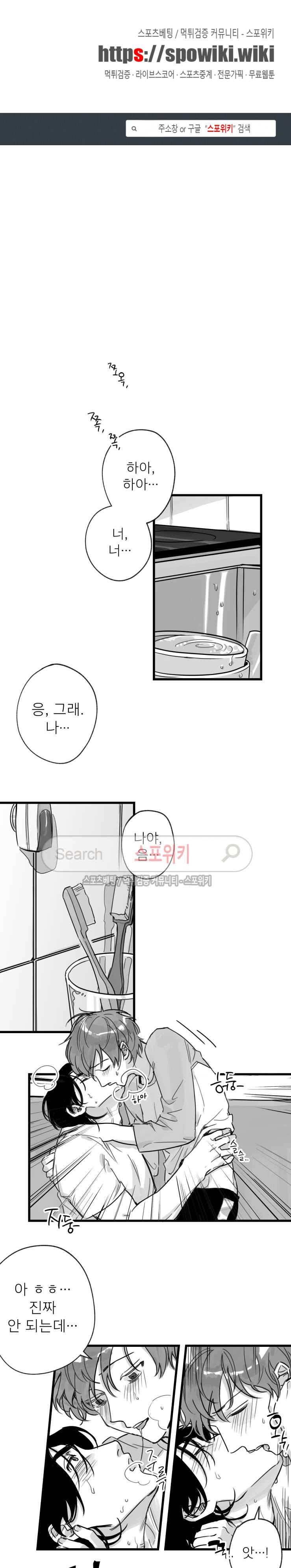 동거인 10화 1