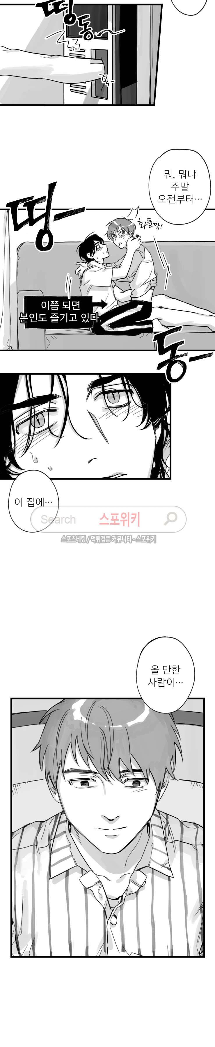 동거인 10화 2