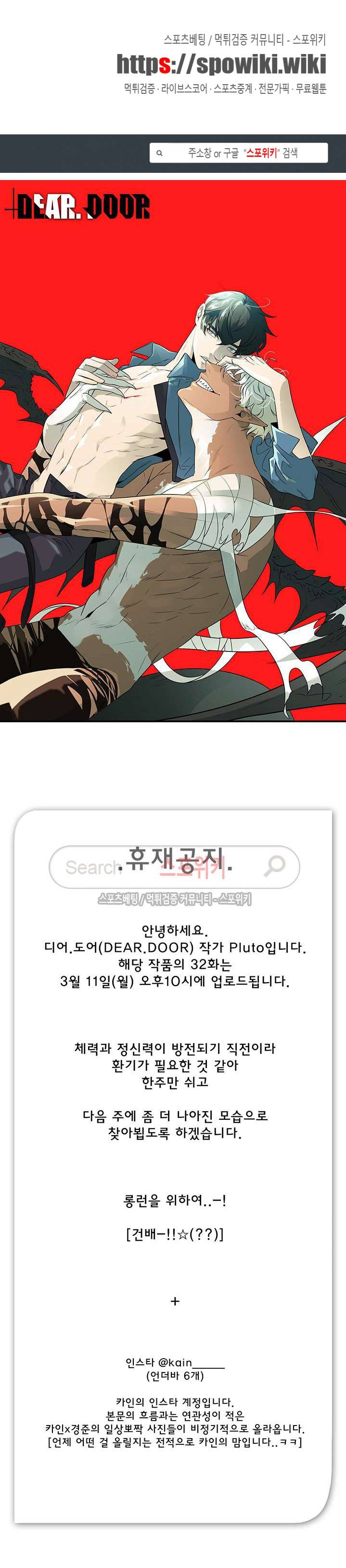 디어 도어(DEAR. DOOR) 휴재공지 1