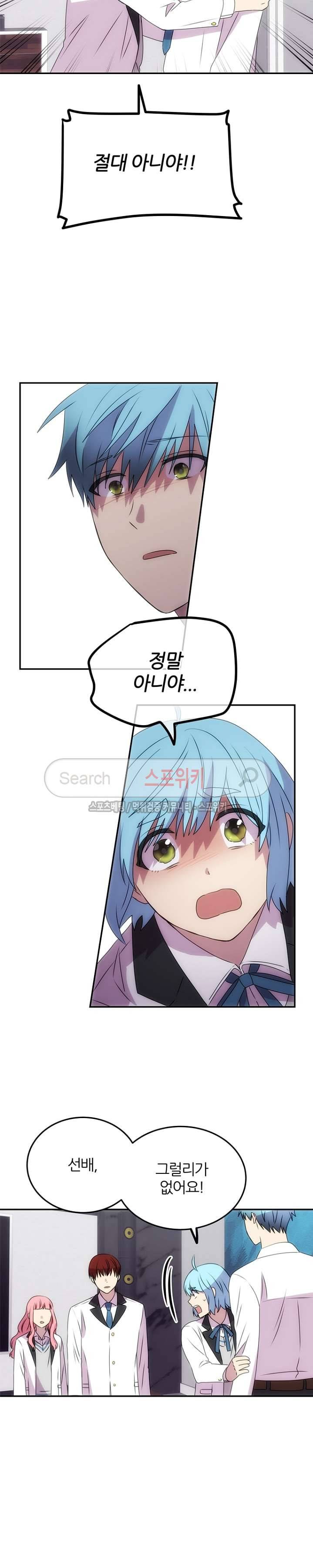 헬로 마이 안드로이드 30화 3