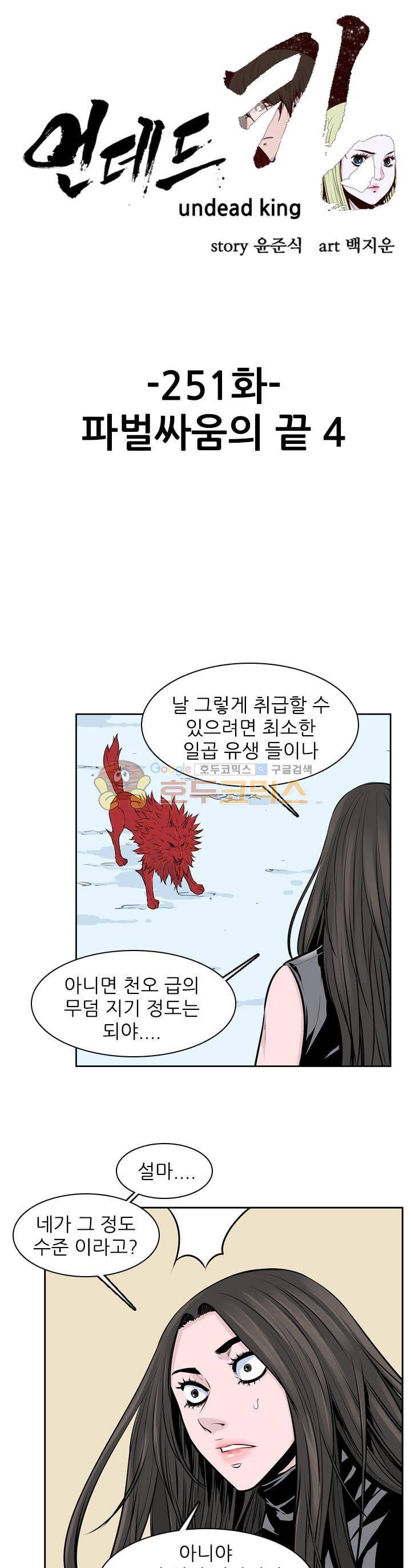 언데드킹 251화 2