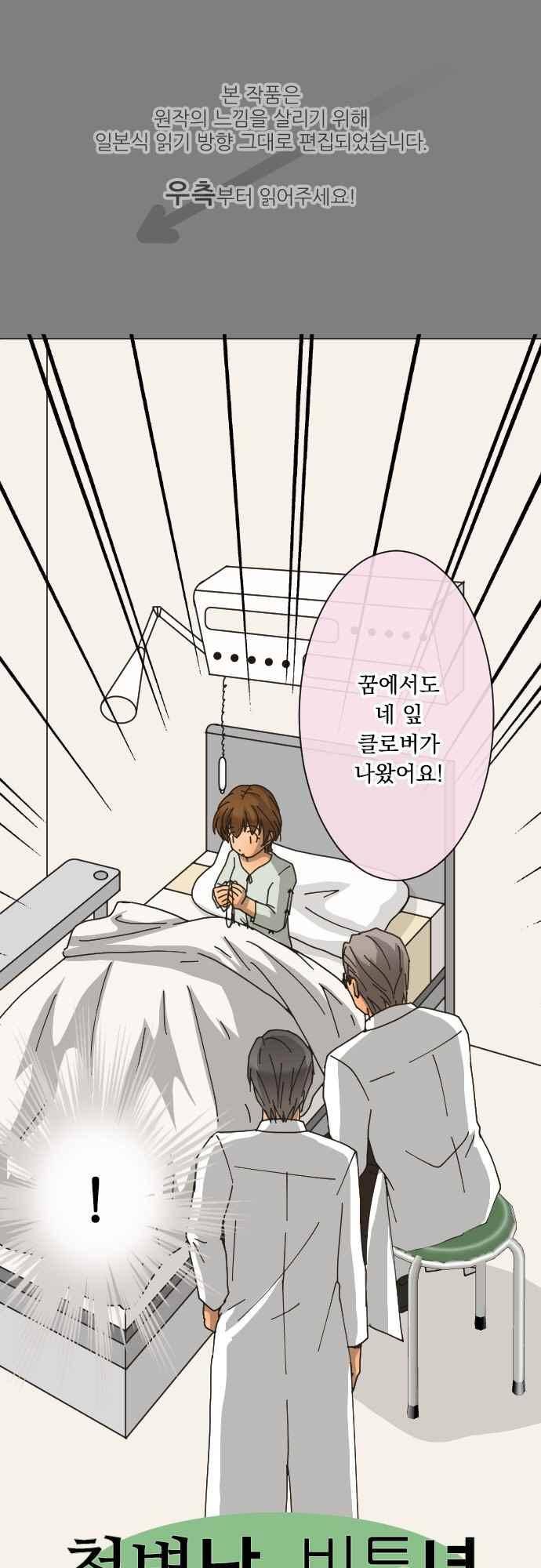 철벽남,빈틈녀 155화 1